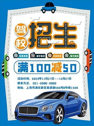 驾校宣传素材免费下载指南 千图网带你轻松找到优质单页
