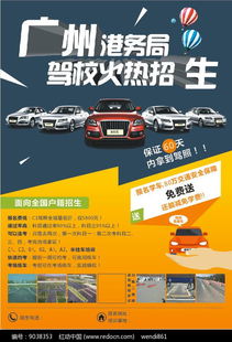 驾校招商海报设计指南与推广策略: 助力招生再上层楼